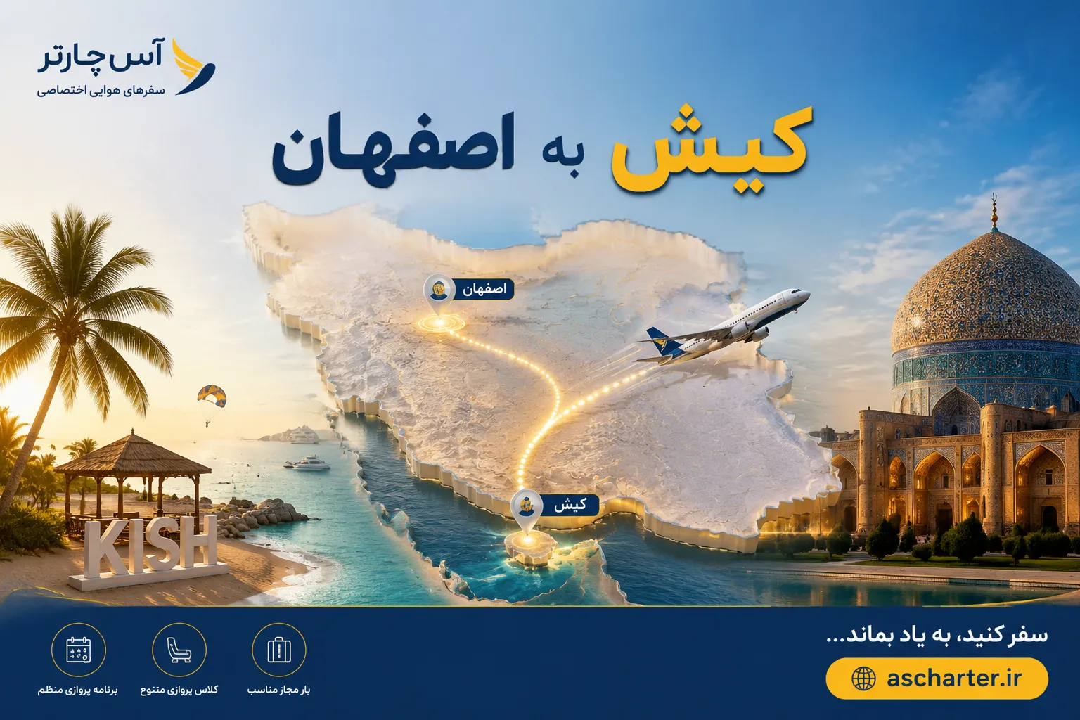 بلیط پرواز کیش اصفهان