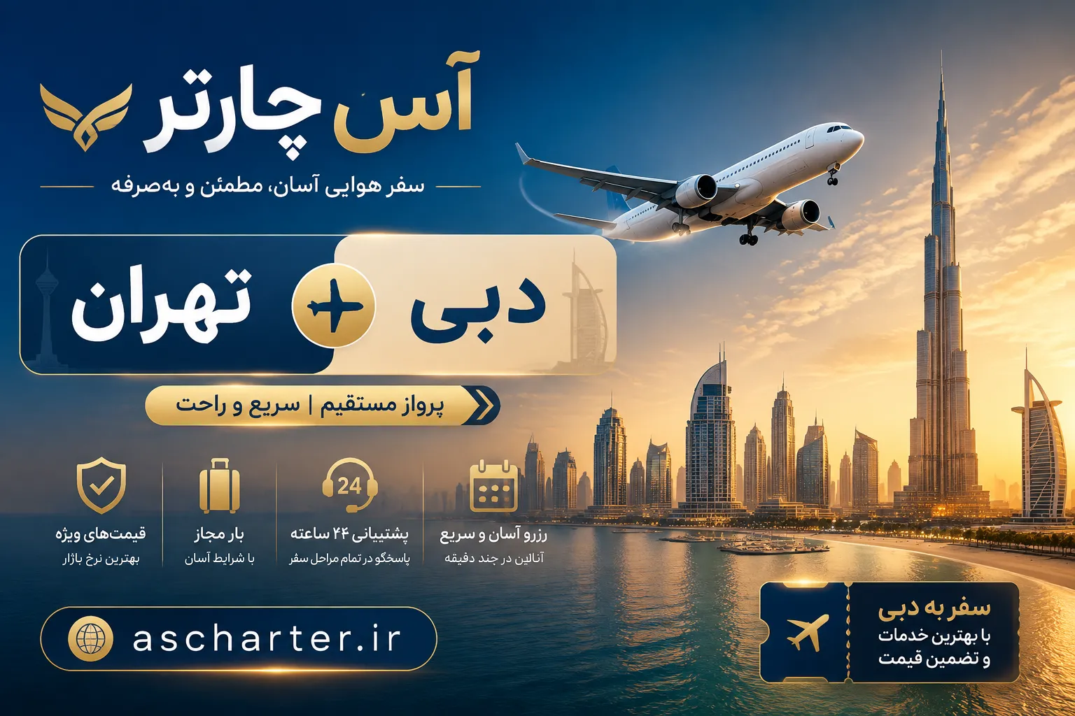 بلیط ارزان تهران دبی