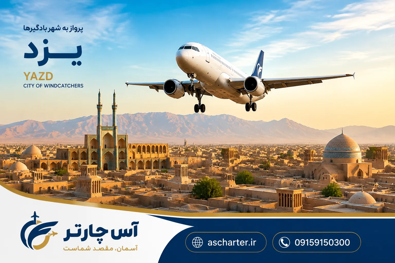 بلیط تهران یزد