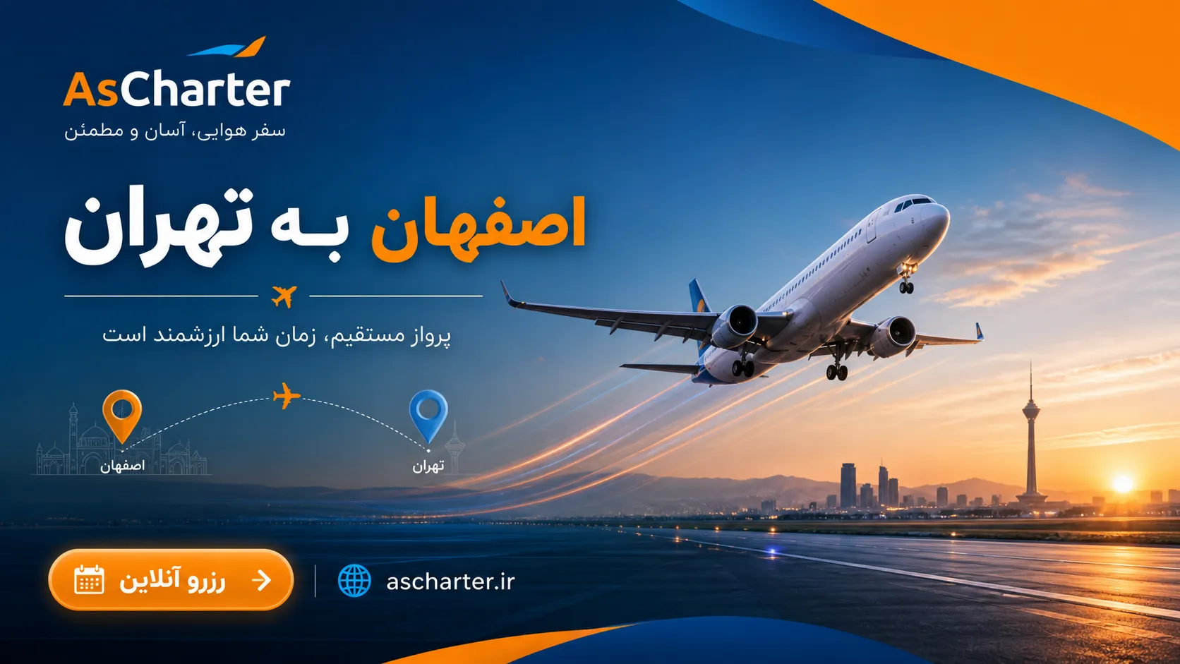 بلیط پرواز اصفهان تهران