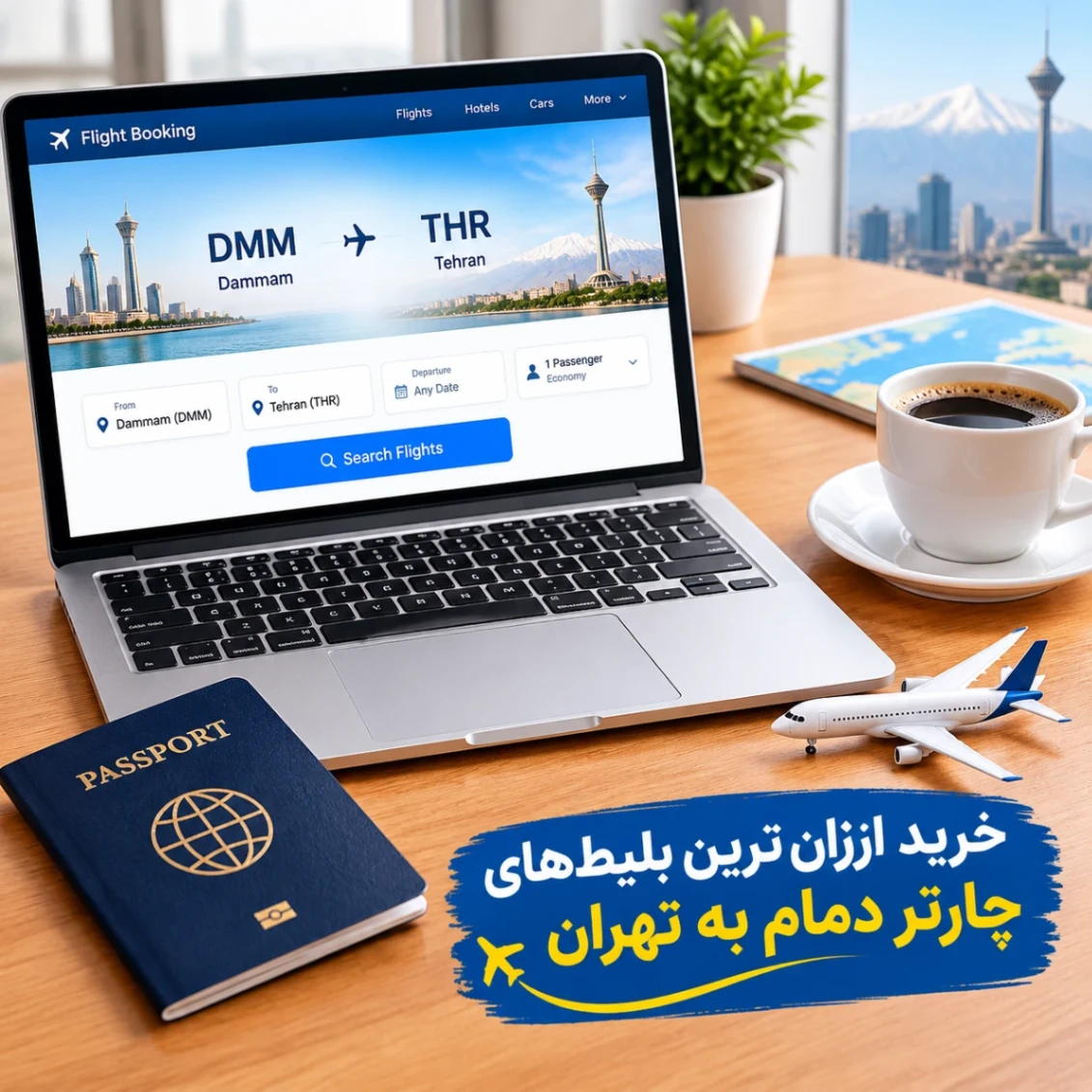 بلیط هواپیما دمام به تهران