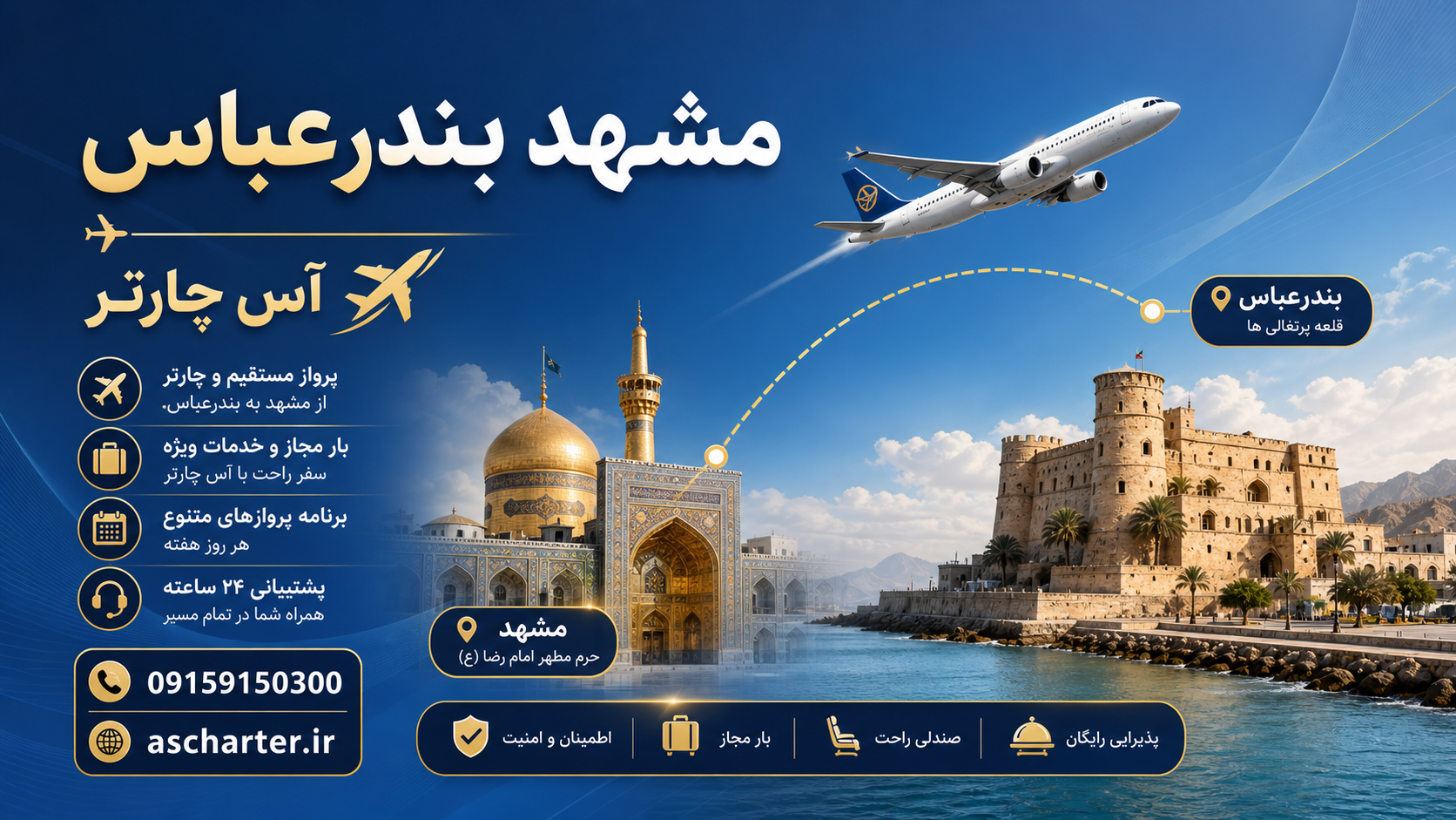 بلیط هواپیما مشهد بندرعباس